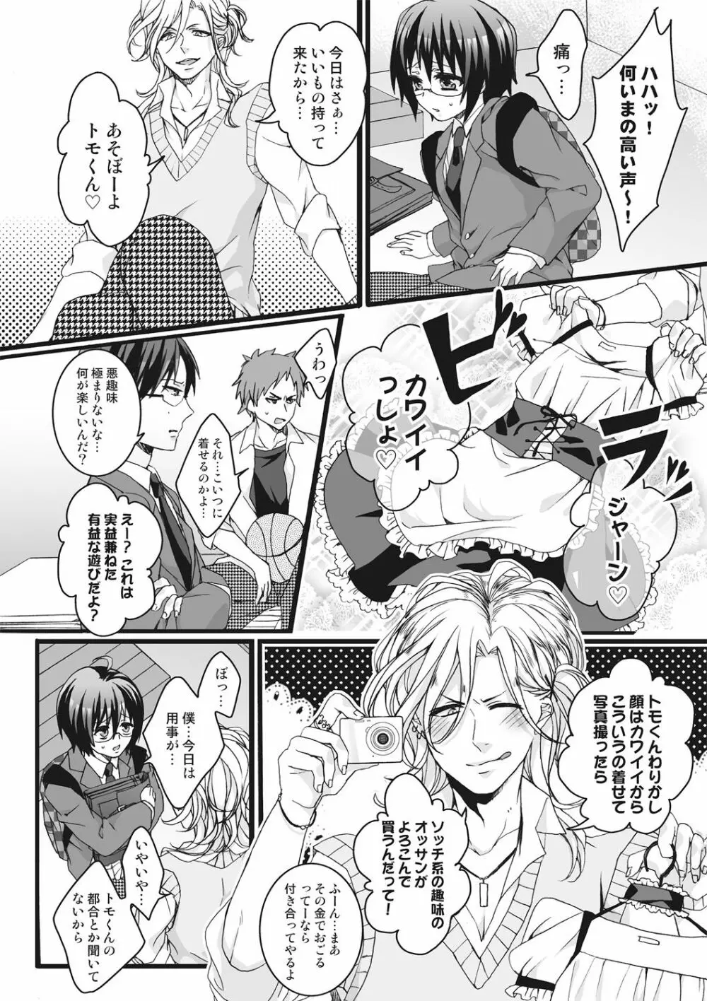 イジメラレ～「女」の僕と飼い主3人～＜単行本特別版＞ Page.12