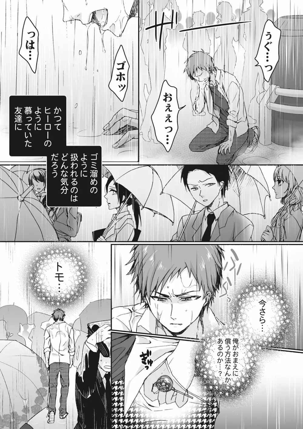 イジメラレ～「女」の僕と飼い主3人～＜単行本特別版＞ Page.122