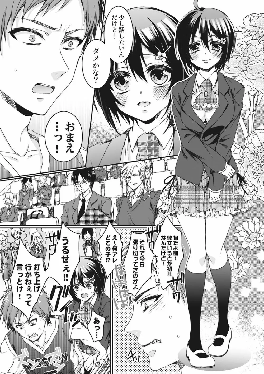 イジメラレ～「女」の僕と飼い主3人～＜単行本特別版＞ Page.127