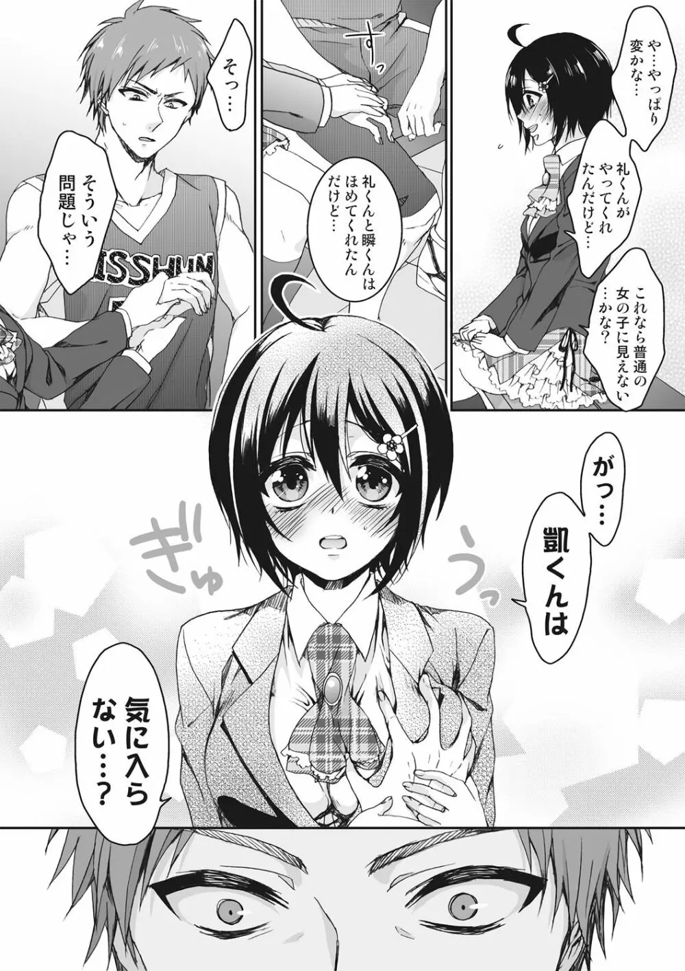 イジメラレ～「女」の僕と飼い主3人～＜単行本特別版＞ Page.130