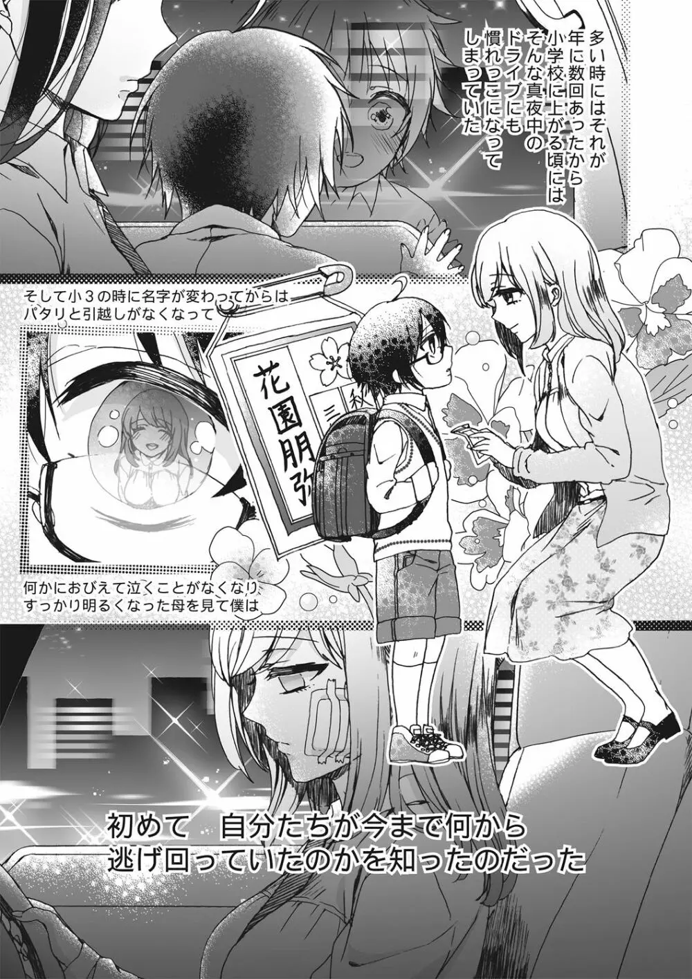 イジメラレ～「女」の僕と飼い主3人～＜単行本特別版＞ Page.145