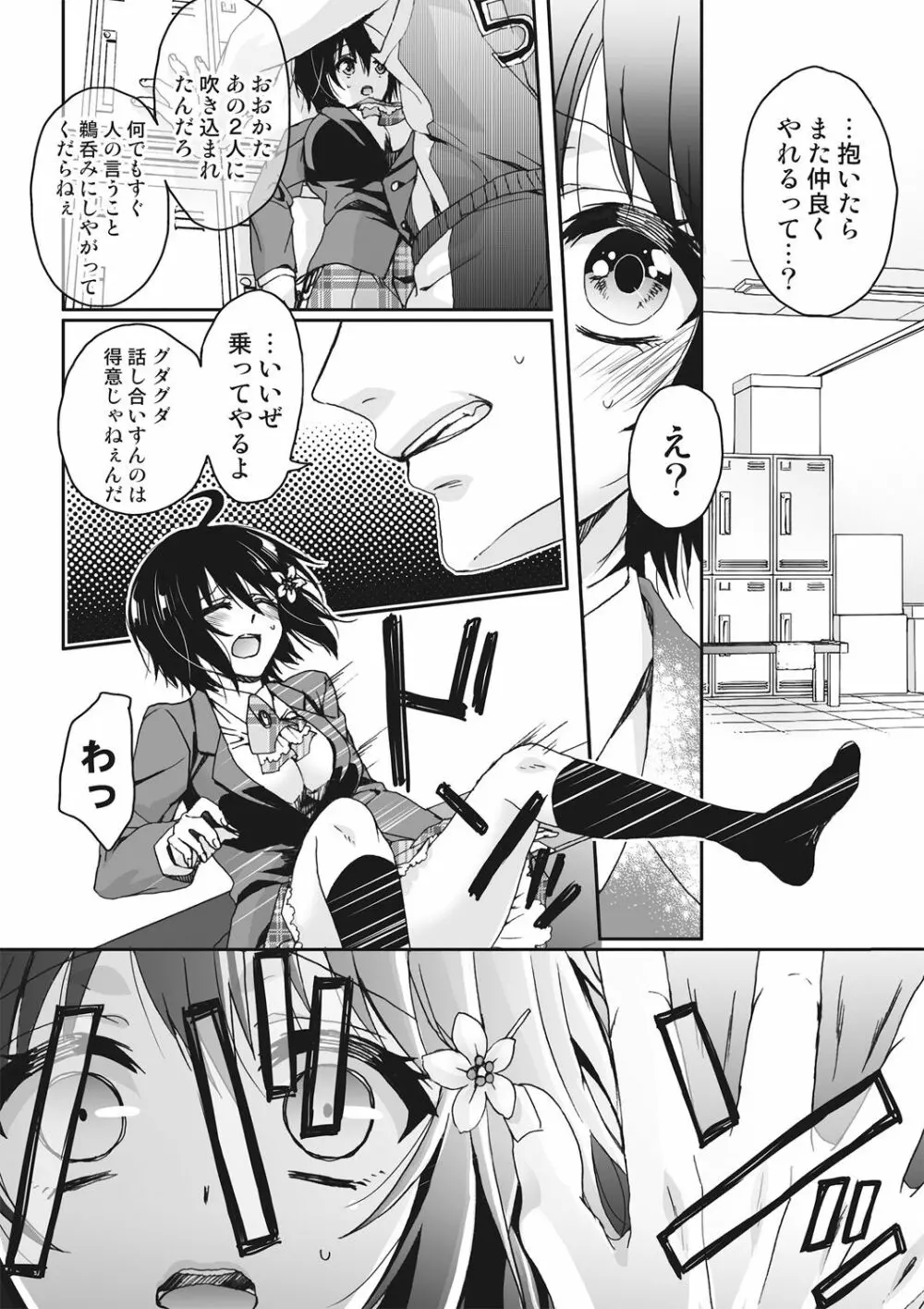 イジメラレ～「女」の僕と飼い主3人～＜単行本特別版＞ Page.156