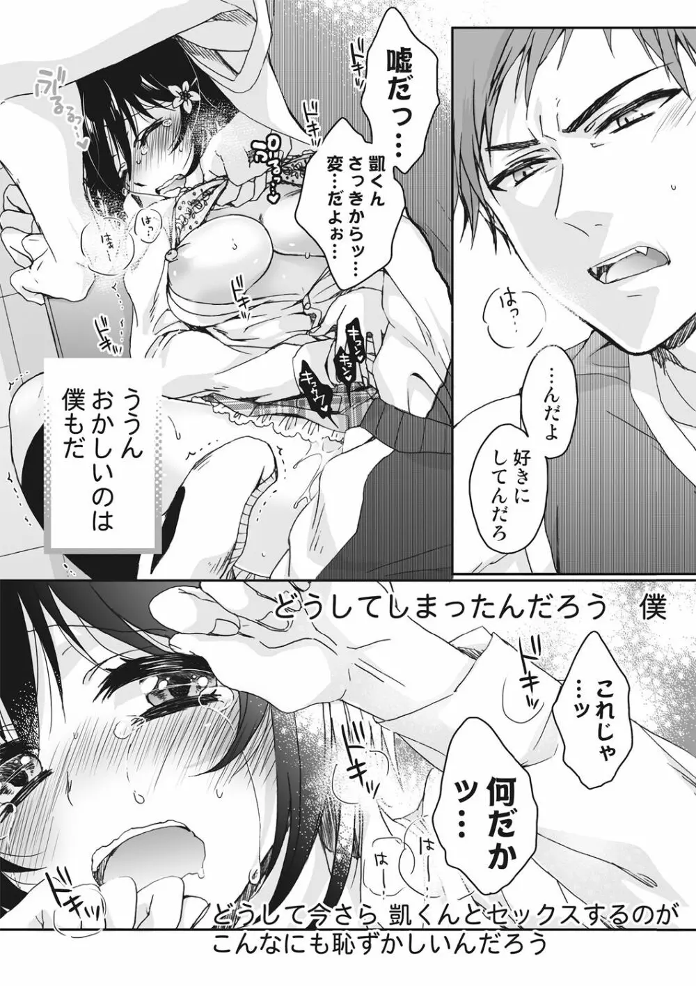 イジメラレ～「女」の僕と飼い主3人～＜単行本特別版＞ Page.164