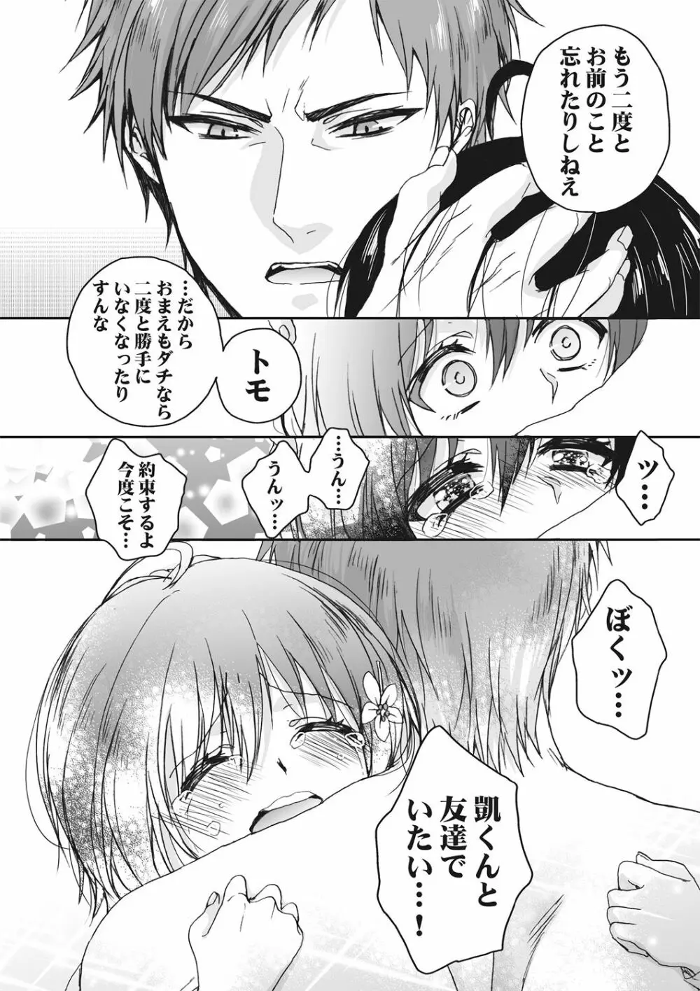 イジメラレ～「女」の僕と飼い主3人～＜単行本特別版＞ Page.174