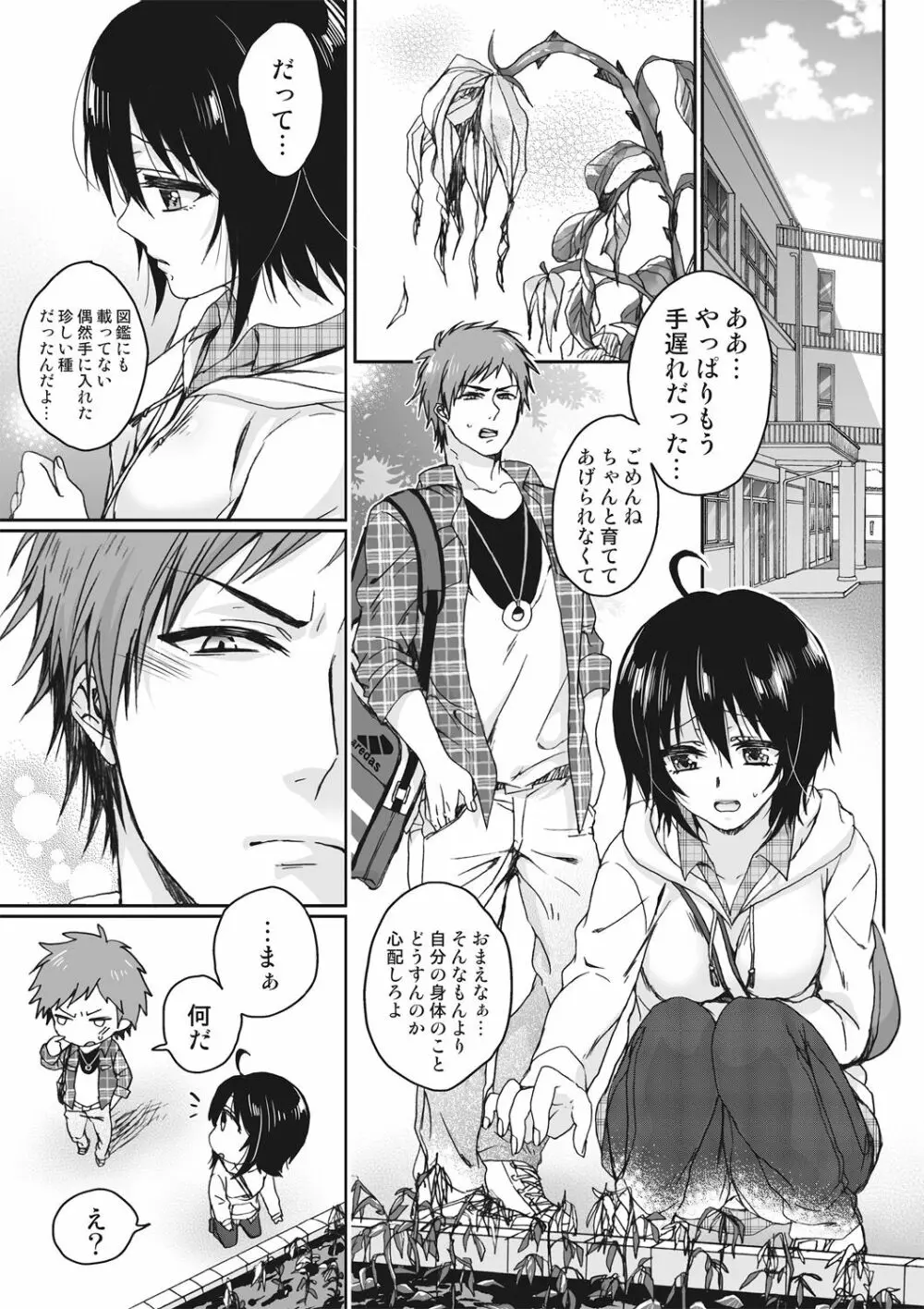 イジメラレ～「女」の僕と飼い主3人～＜単行本特別版＞ Page.175