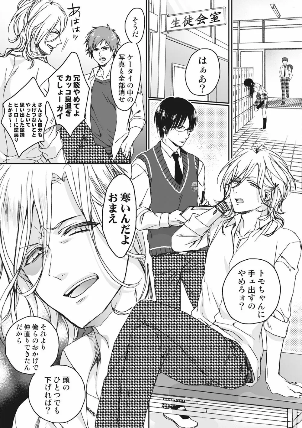 イジメラレ～「女」の僕と飼い主3人～＜単行本特別版＞ Page.179