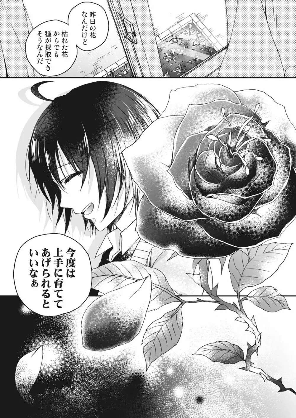 イジメラレ～「女」の僕と飼い主3人～＜単行本特別版＞ Page.185