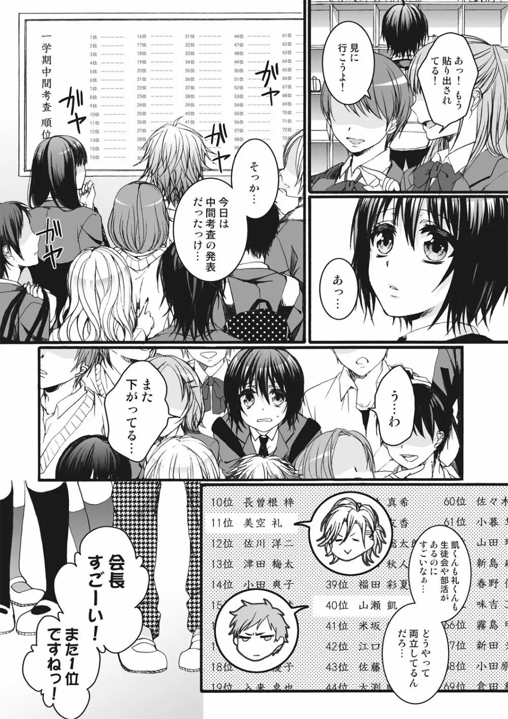 イジメラレ～「女」の僕と飼い主3人～＜単行本特別版＞ Page.27