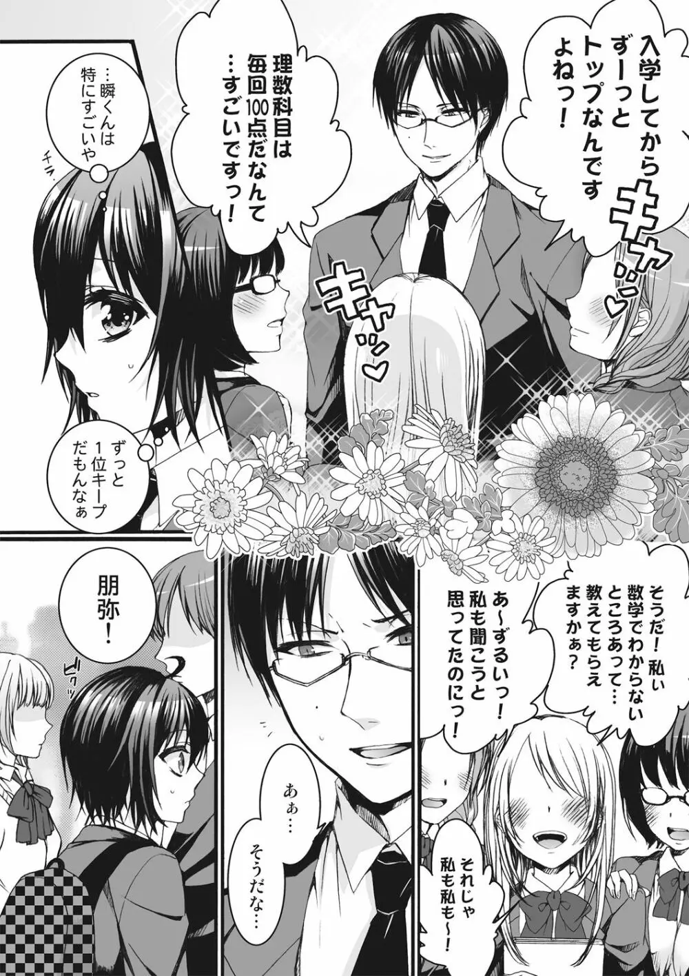 イジメラレ～「女」の僕と飼い主3人～＜単行本特別版＞ Page.28