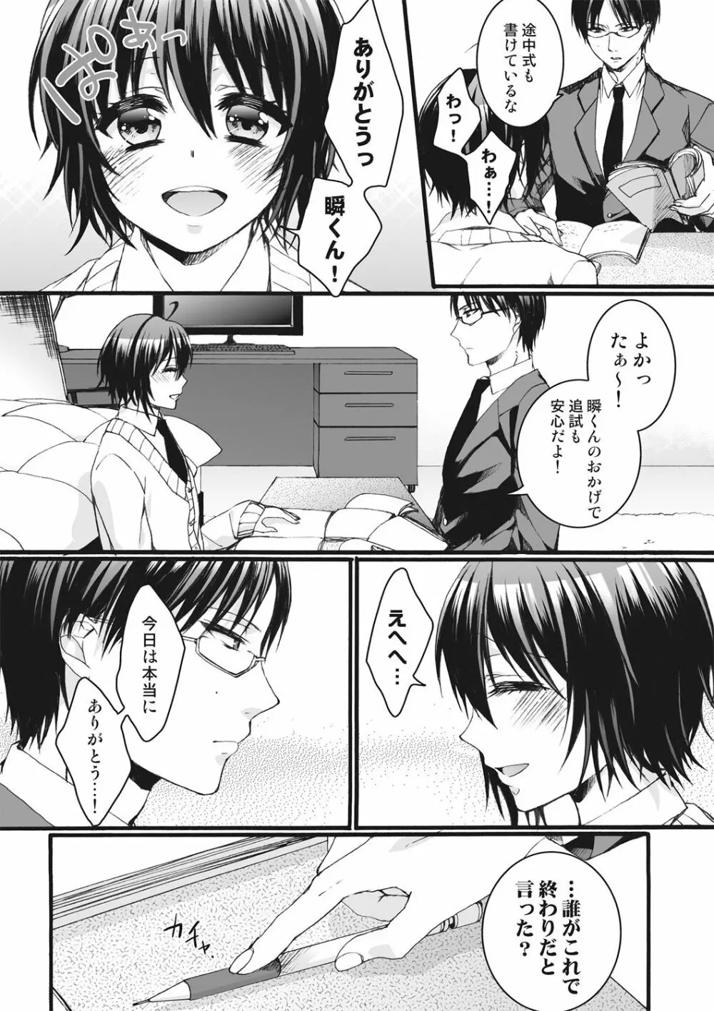 イジメラレ～「女」の僕と飼い主3人～＜単行本特別版＞ Page.32