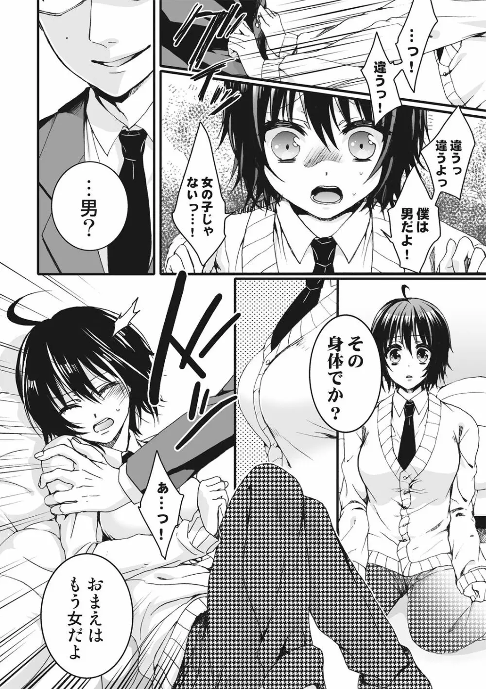 イジメラレ～「女」の僕と飼い主3人～＜単行本特別版＞ Page.34