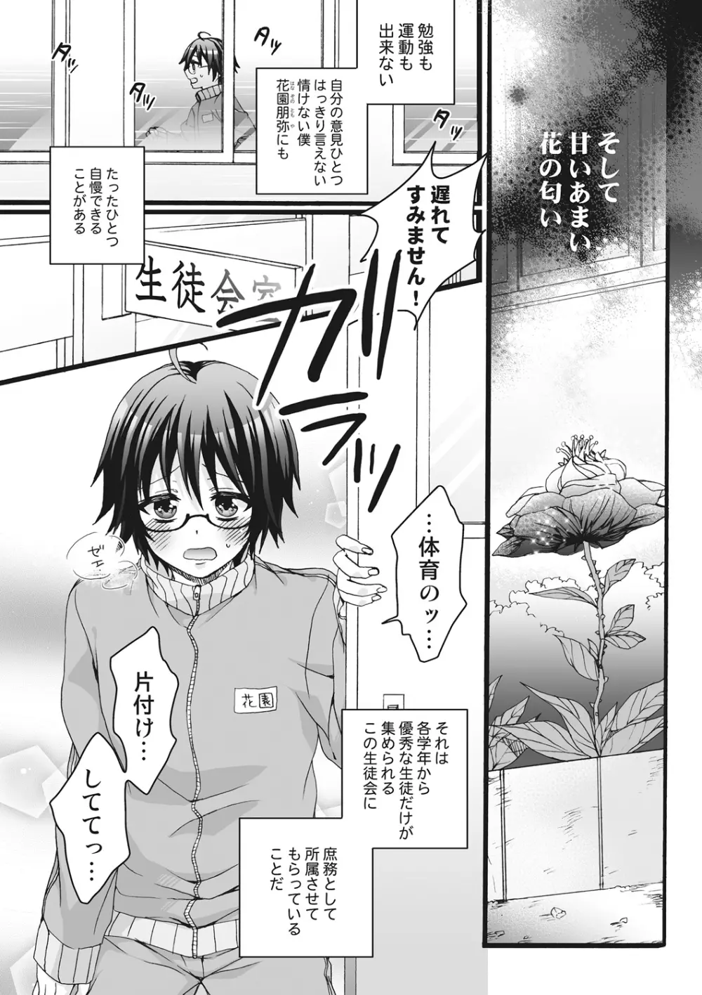 イジメラレ～「女」の僕と飼い主3人～＜単行本特別版＞ Page.4