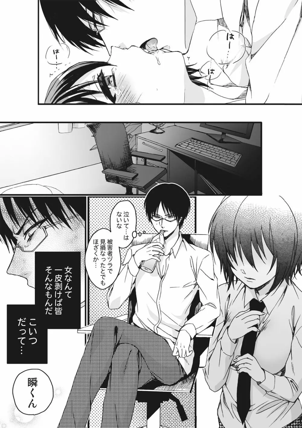 イジメラレ～「女」の僕と飼い主3人～＜単行本特別版＞ Page.43