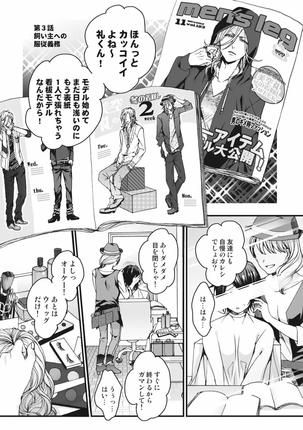 イジメラレ～「女」の僕と飼い主3人～＜単行本特別版＞ Page.49