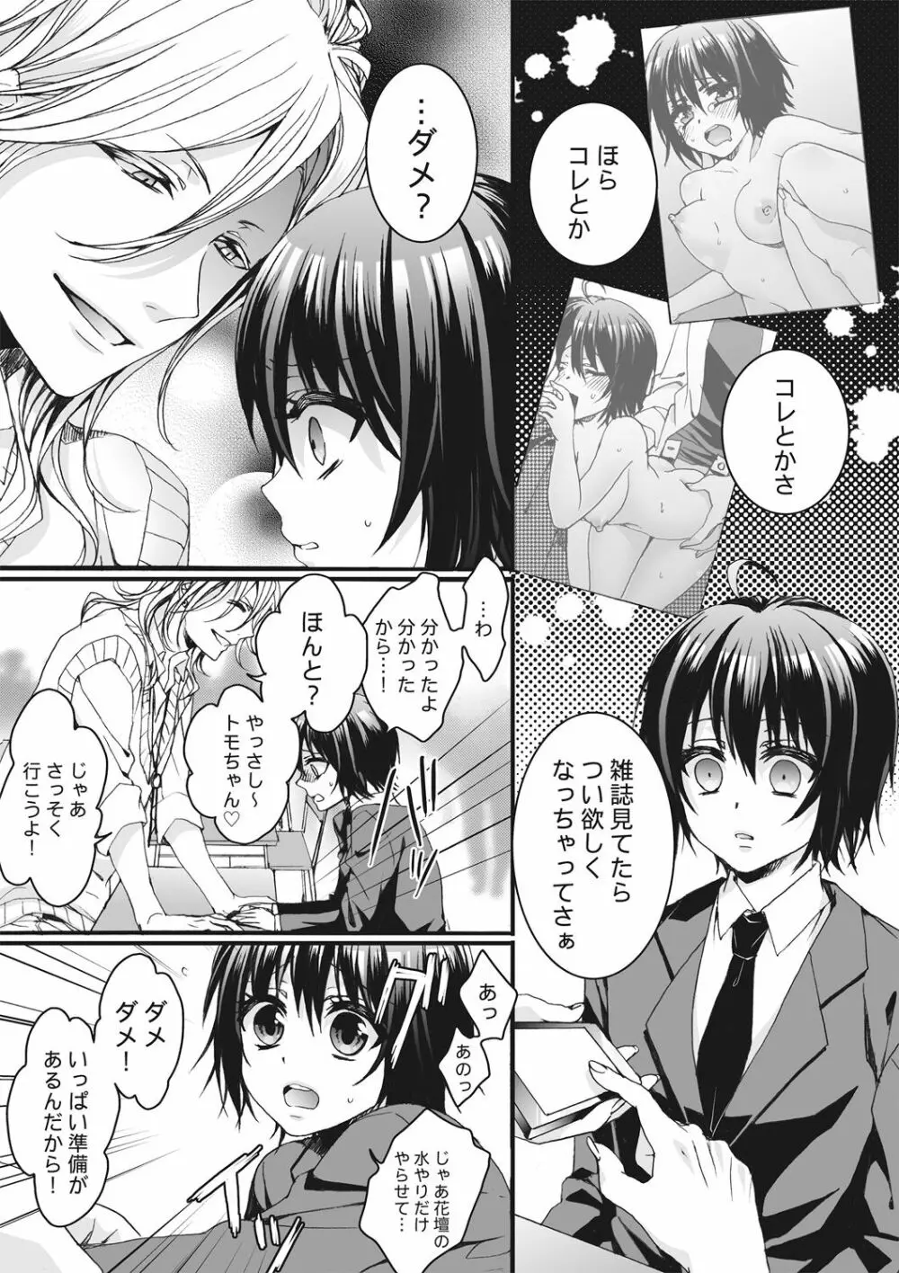 イジメラレ～「女」の僕と飼い主3人～＜単行本特別版＞ Page.51