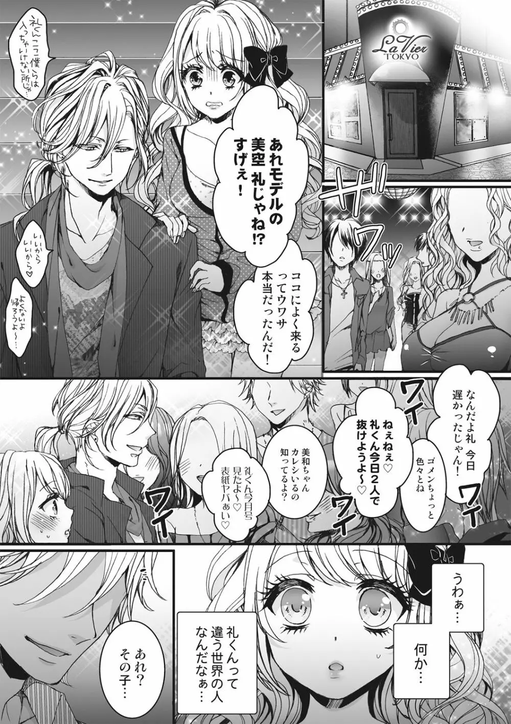 イジメラレ～「女」の僕と飼い主3人～＜単行本特別版＞ Page.53