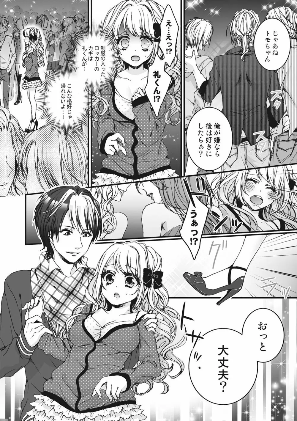 イジメラレ～「女」の僕と飼い主3人～＜単行本特別版＞ Page.56