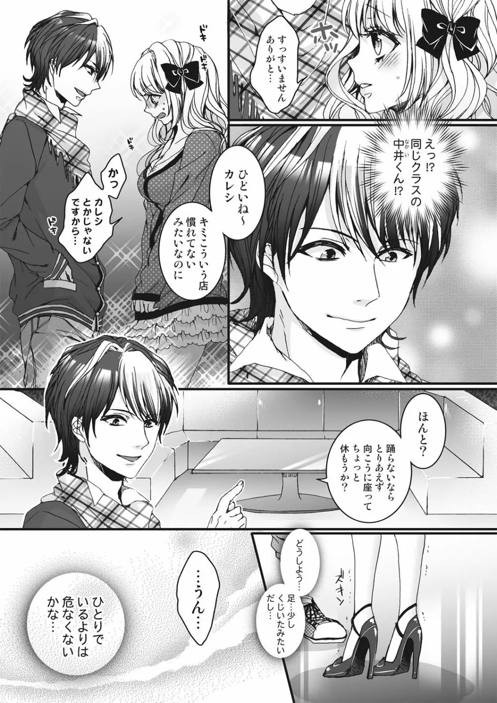 イジメラレ～「女」の僕と飼い主3人～＜単行本特別版＞ Page.57