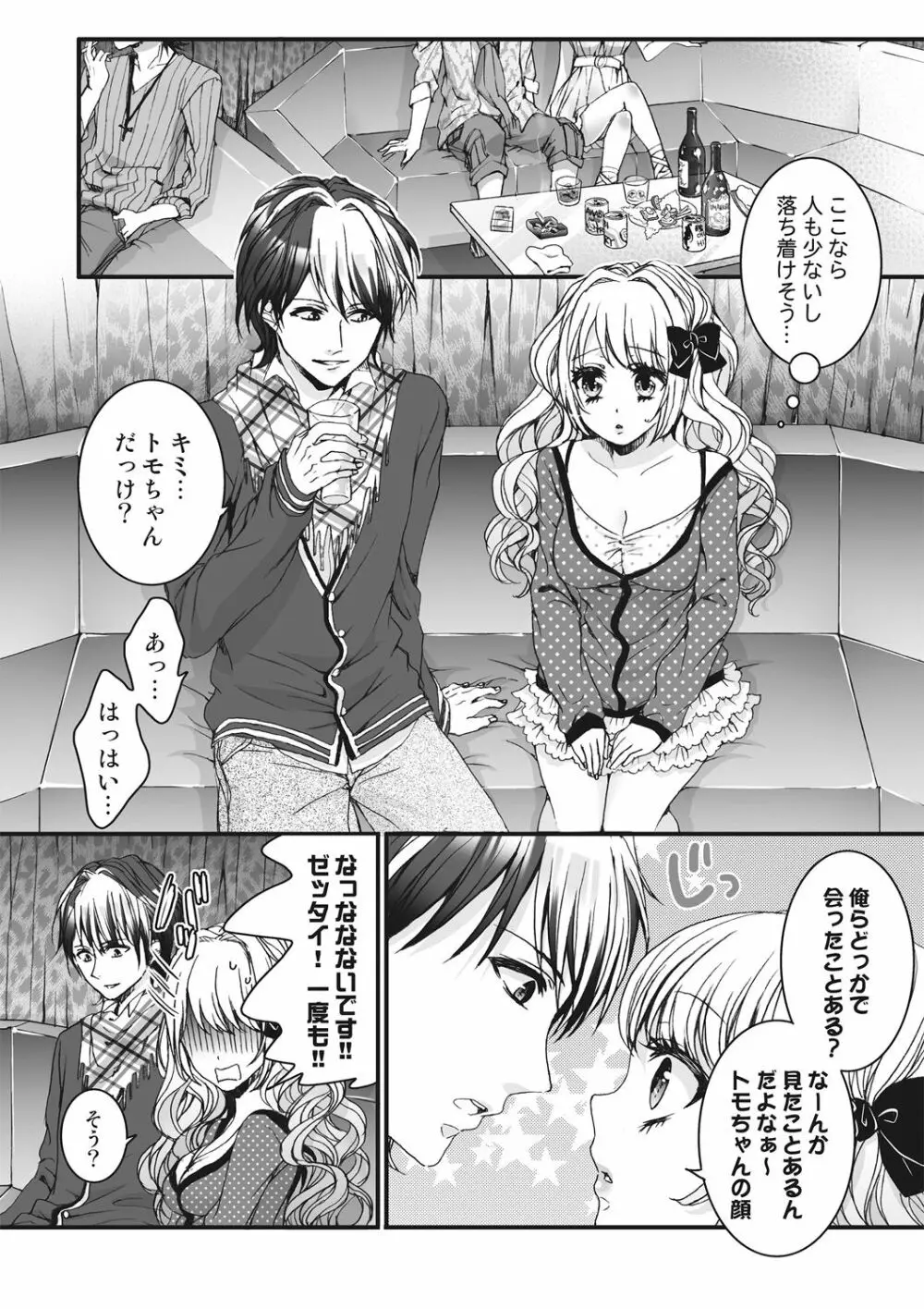 イジメラレ～「女」の僕と飼い主3人～＜単行本特別版＞ Page.58