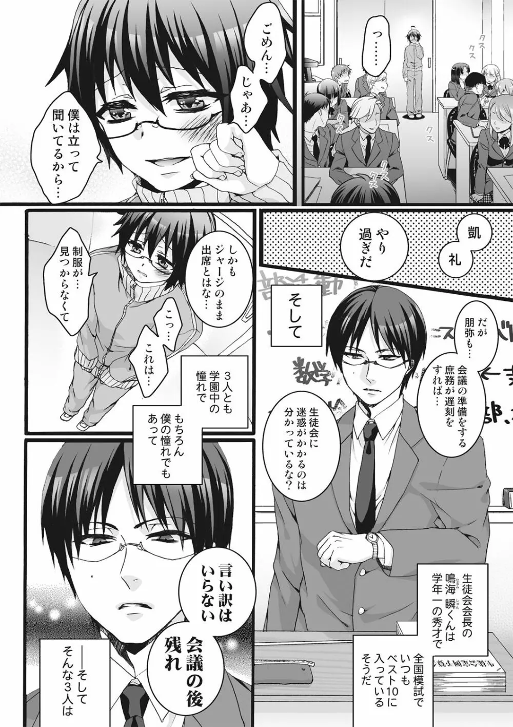 イジメラレ～「女」の僕と飼い主3人～＜単行本特別版＞ Page.6