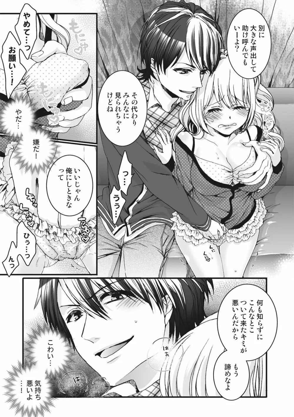 イジメラレ～「女」の僕と飼い主3人～＜単行本特別版＞ Page.61