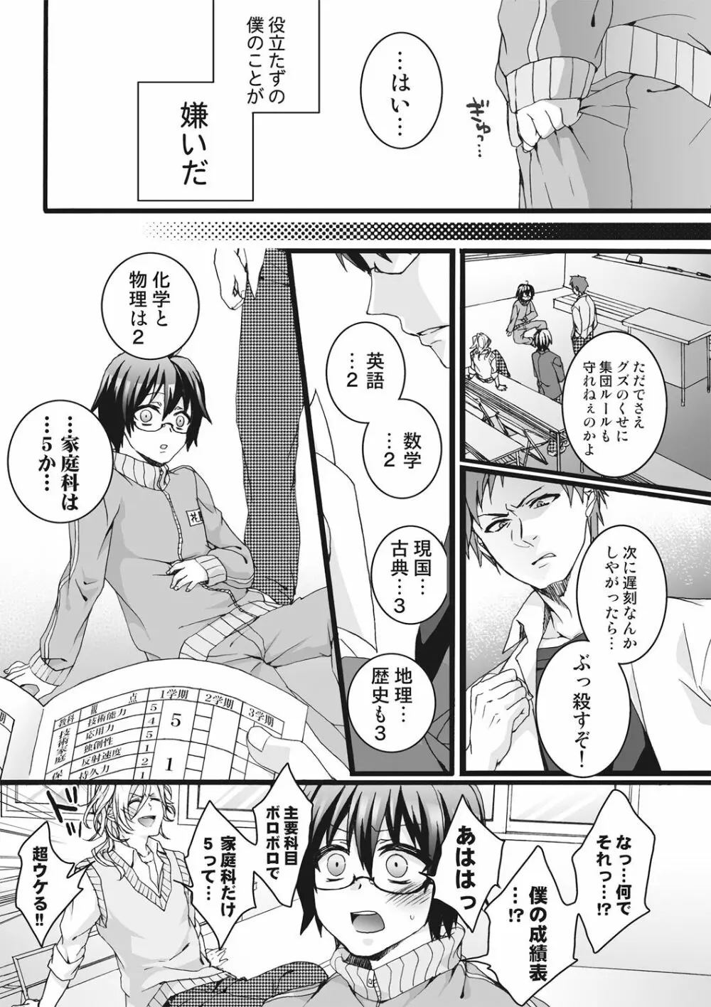 イジメラレ～「女」の僕と飼い主3人～＜単行本特別版＞ Page.7