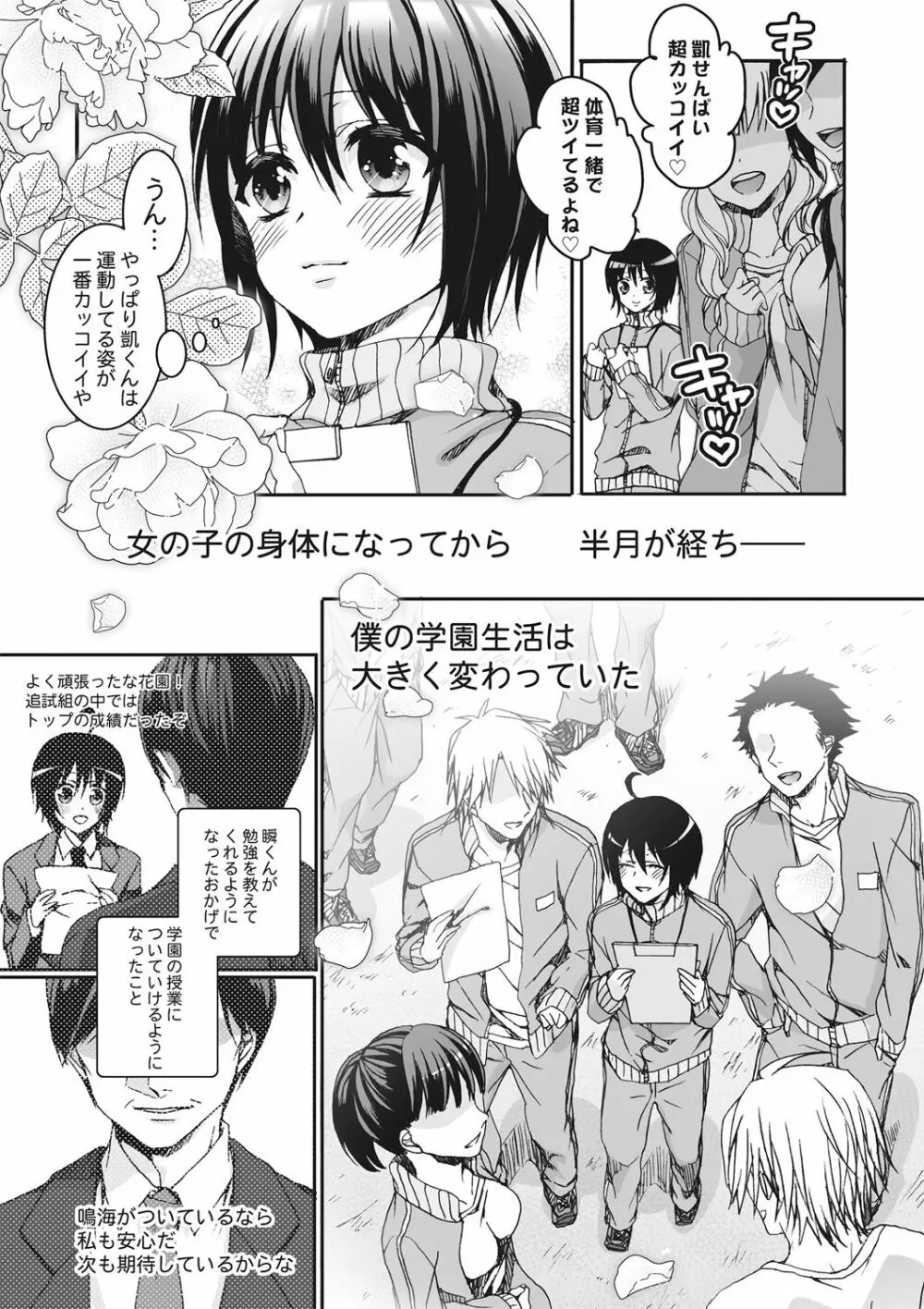 イジメラレ～「女」の僕と飼い主3人～＜単行本特別版＞ Page.80