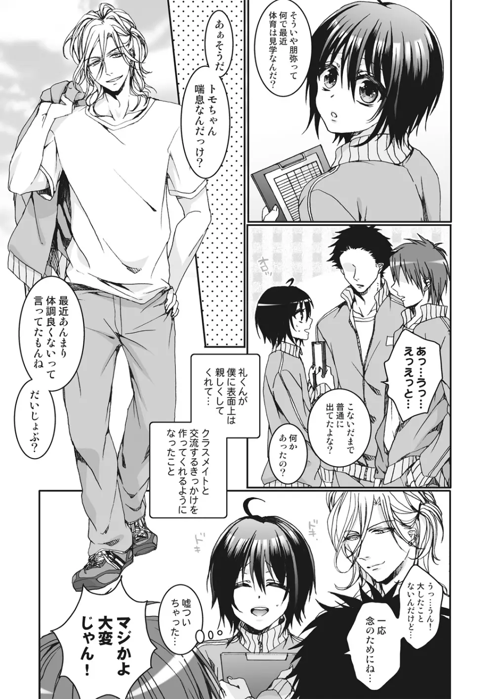 イジメラレ～「女」の僕と飼い主3人～＜単行本特別版＞ Page.81