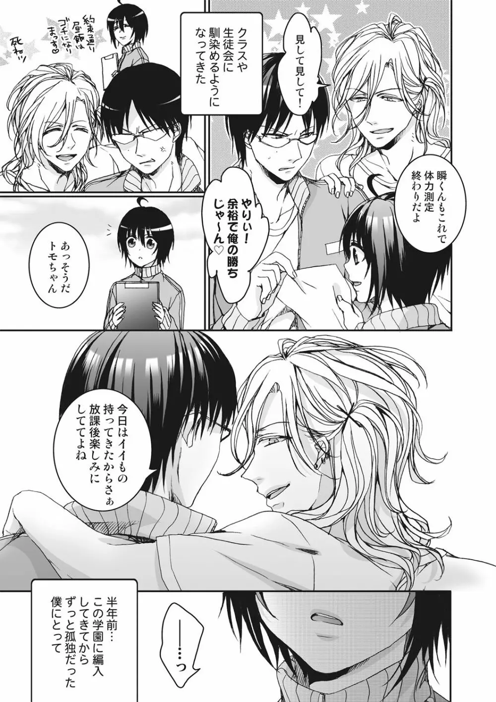 イジメラレ～「女」の僕と飼い主3人～＜単行本特別版＞ Page.83