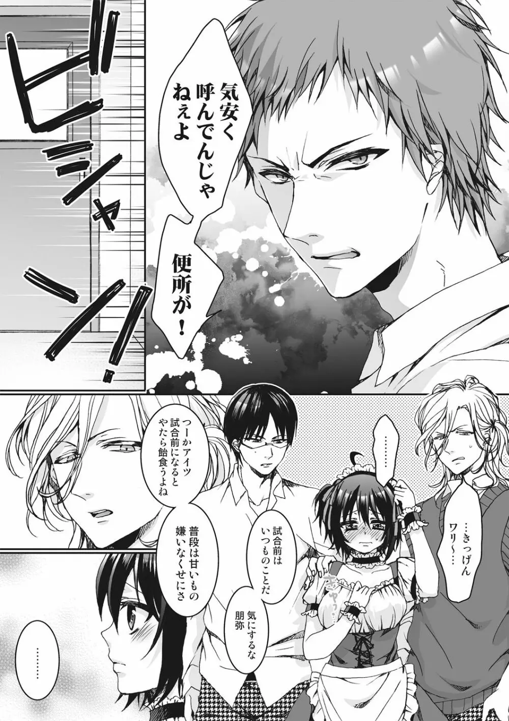 イジメラレ～「女」の僕と飼い主3人～＜単行本特別版＞ Page.88