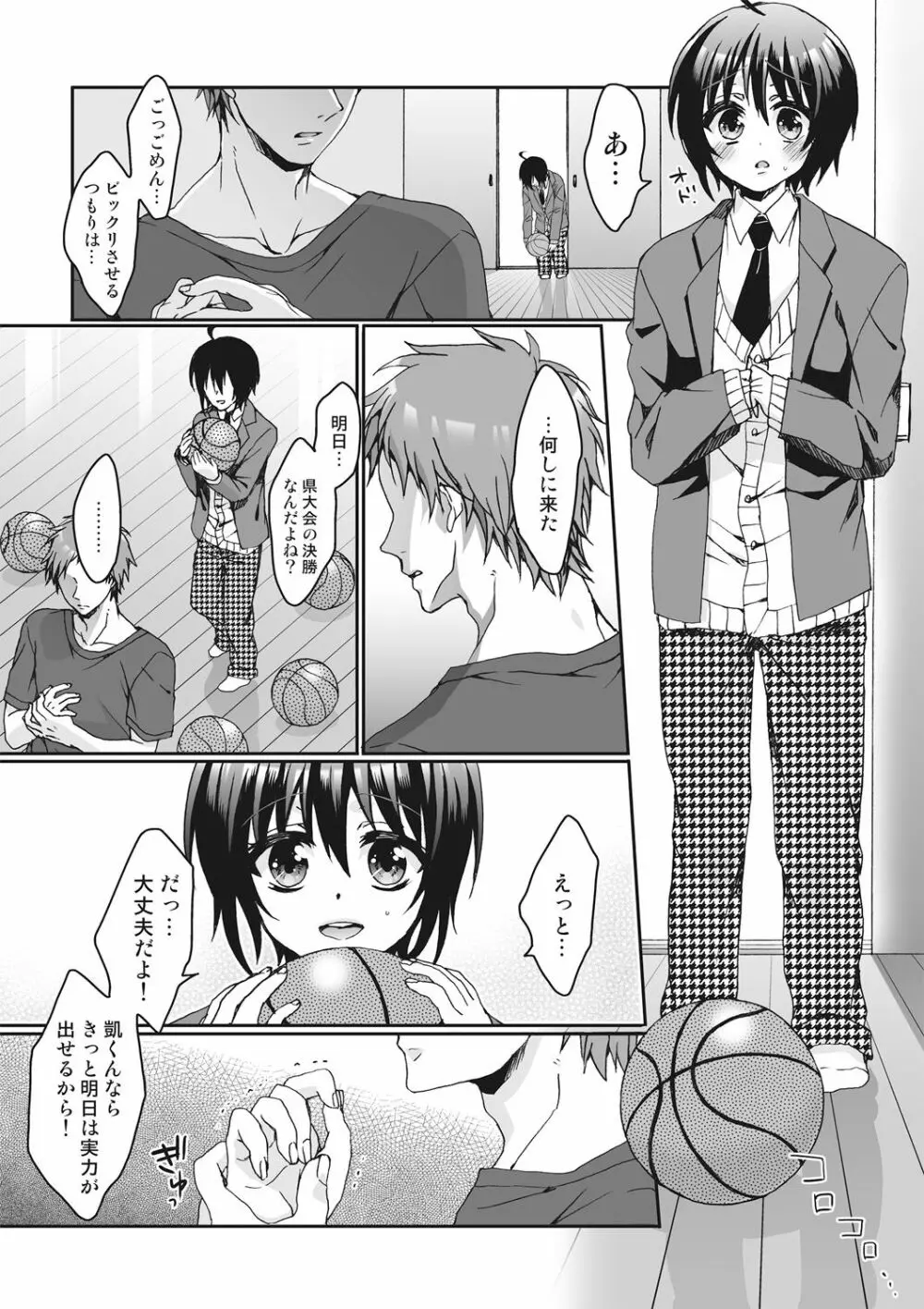 イジメラレ～「女」の僕と飼い主3人～＜単行本特別版＞ Page.92