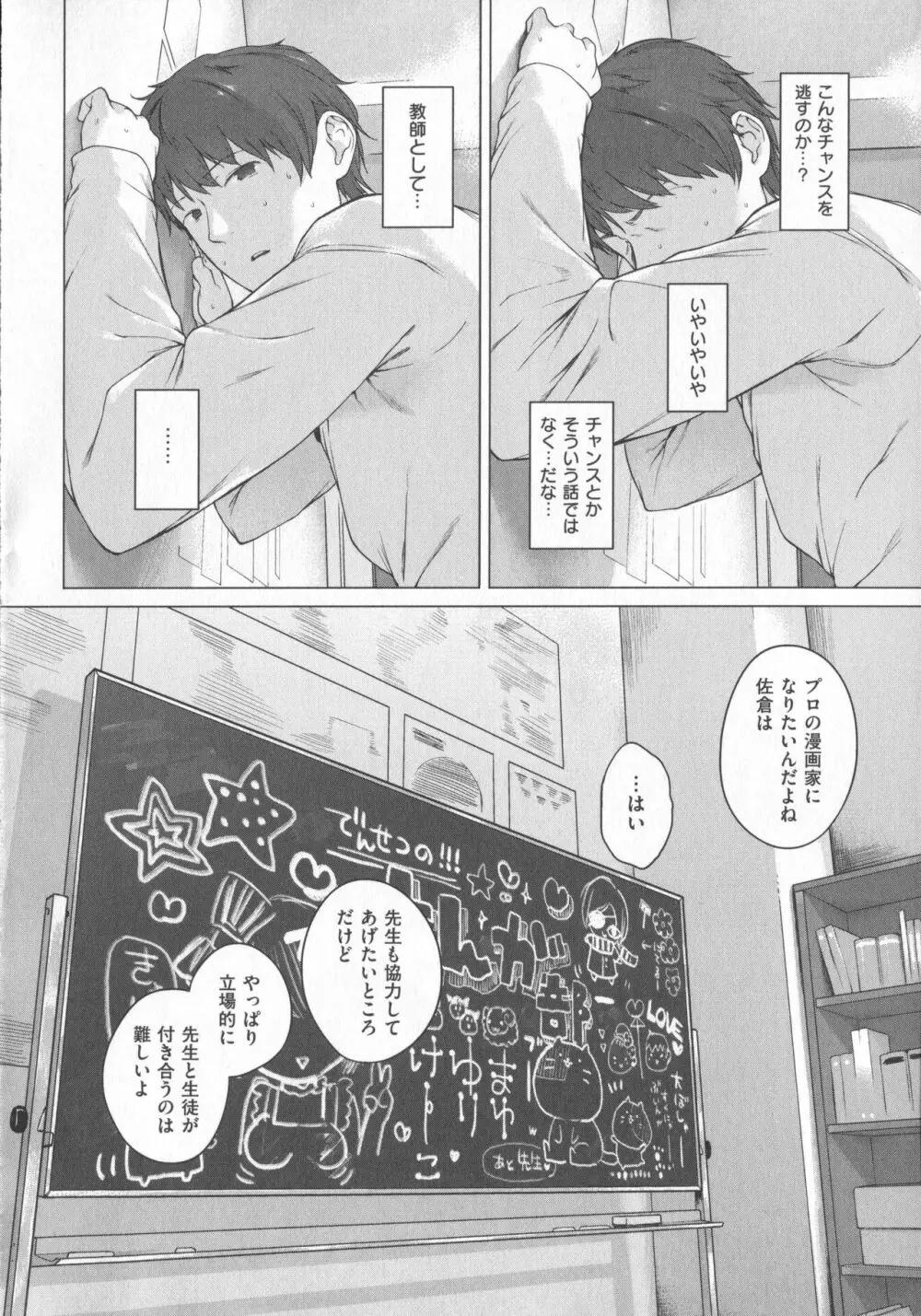 Hatsukoi Ribbon Page.109