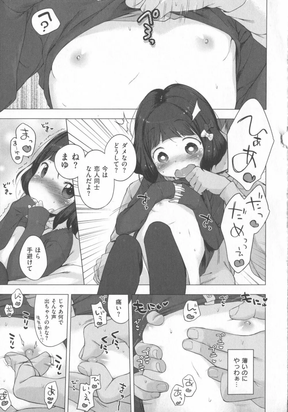 Hatsukoi Ribbon Page.114