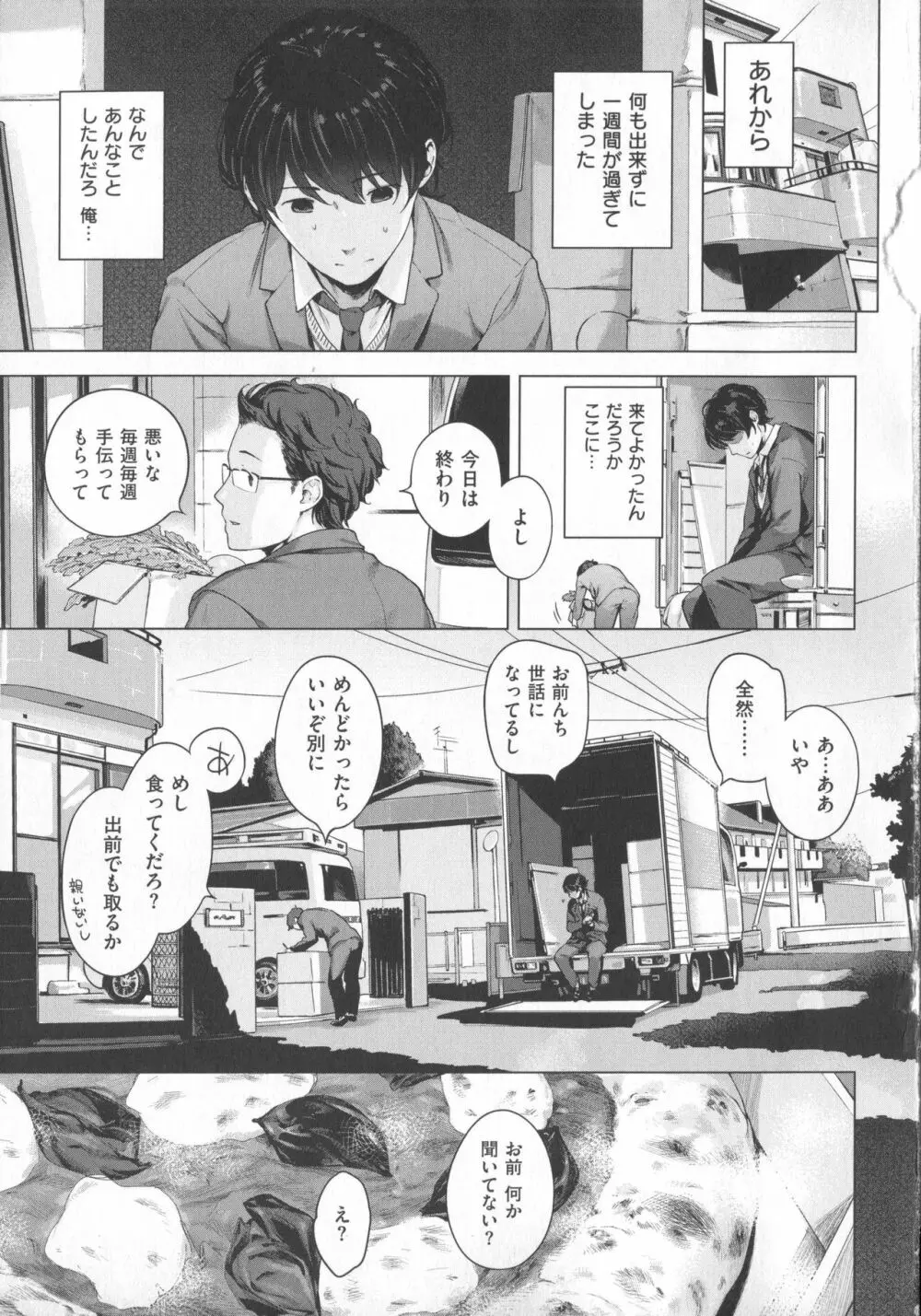 Hatsukoi Ribbon Page.14