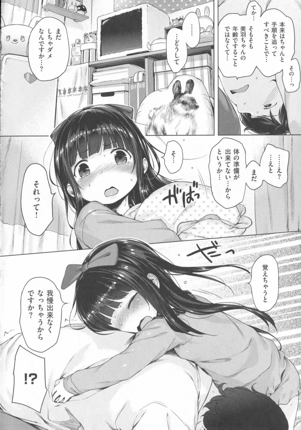 Hatsukoi Ribbon Page.19