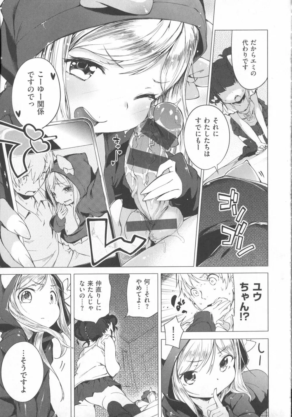 Hatsukoi Ribbon Page.200