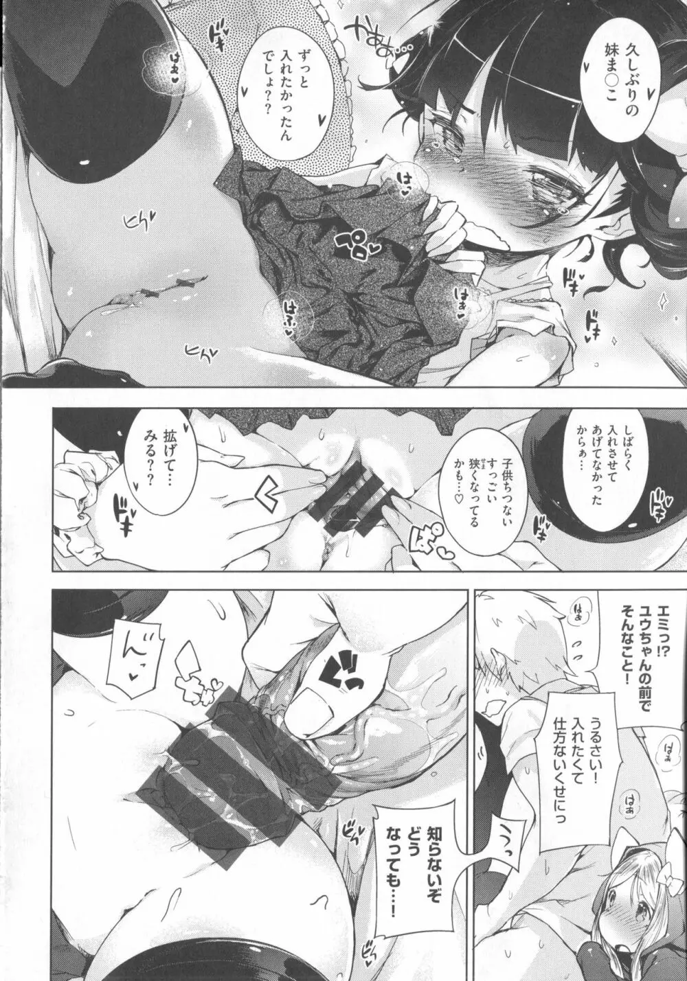 Hatsukoi Ribbon Page.203