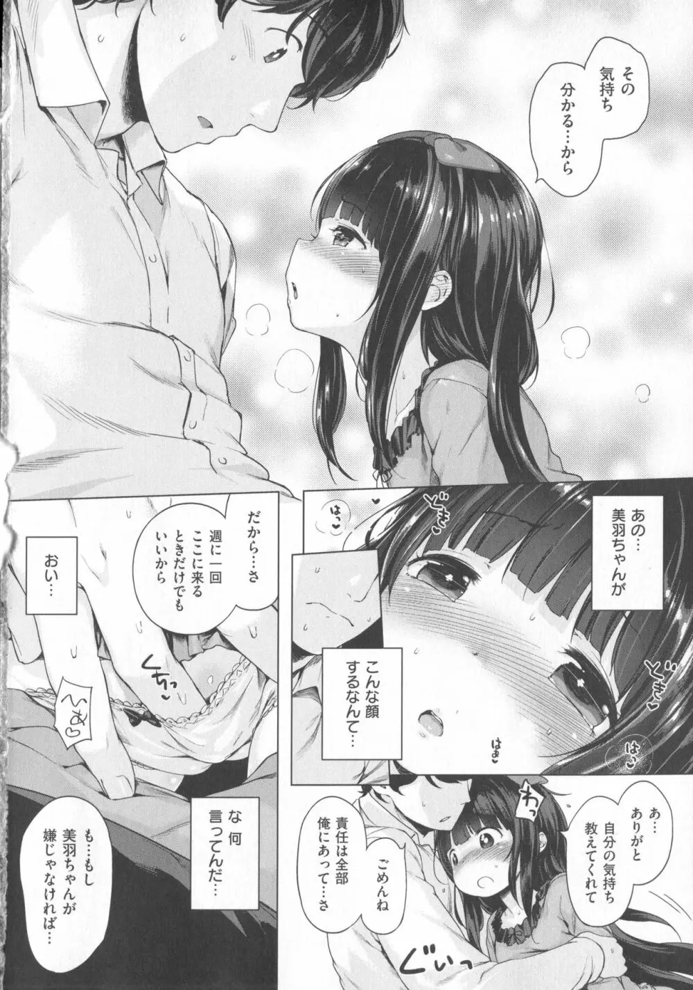 Hatsukoi Ribbon Page.21