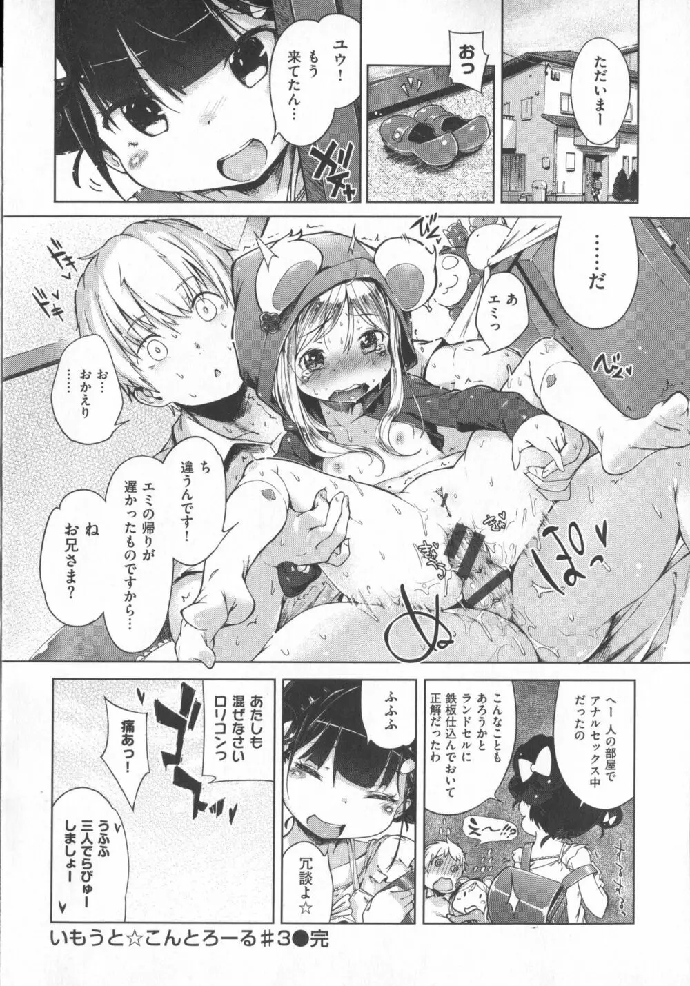 Hatsukoi Ribbon Page.221