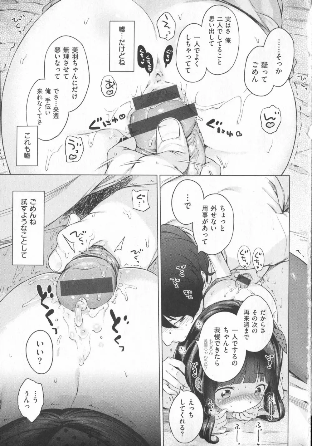 Hatsukoi Ribbon Page.30