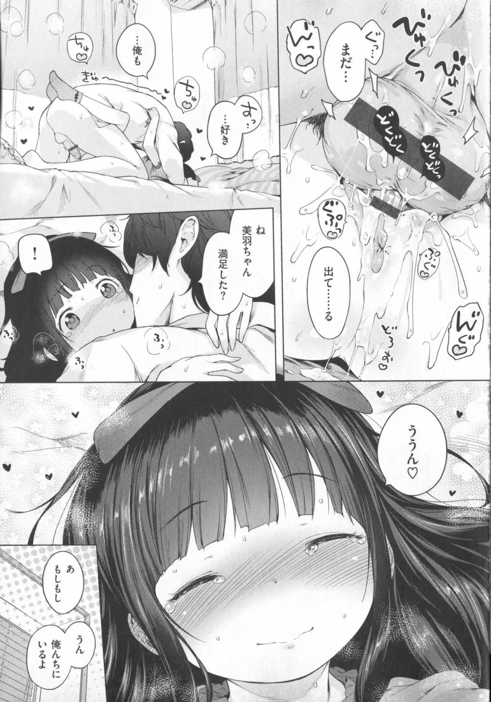 Hatsukoi Ribbon Page.44