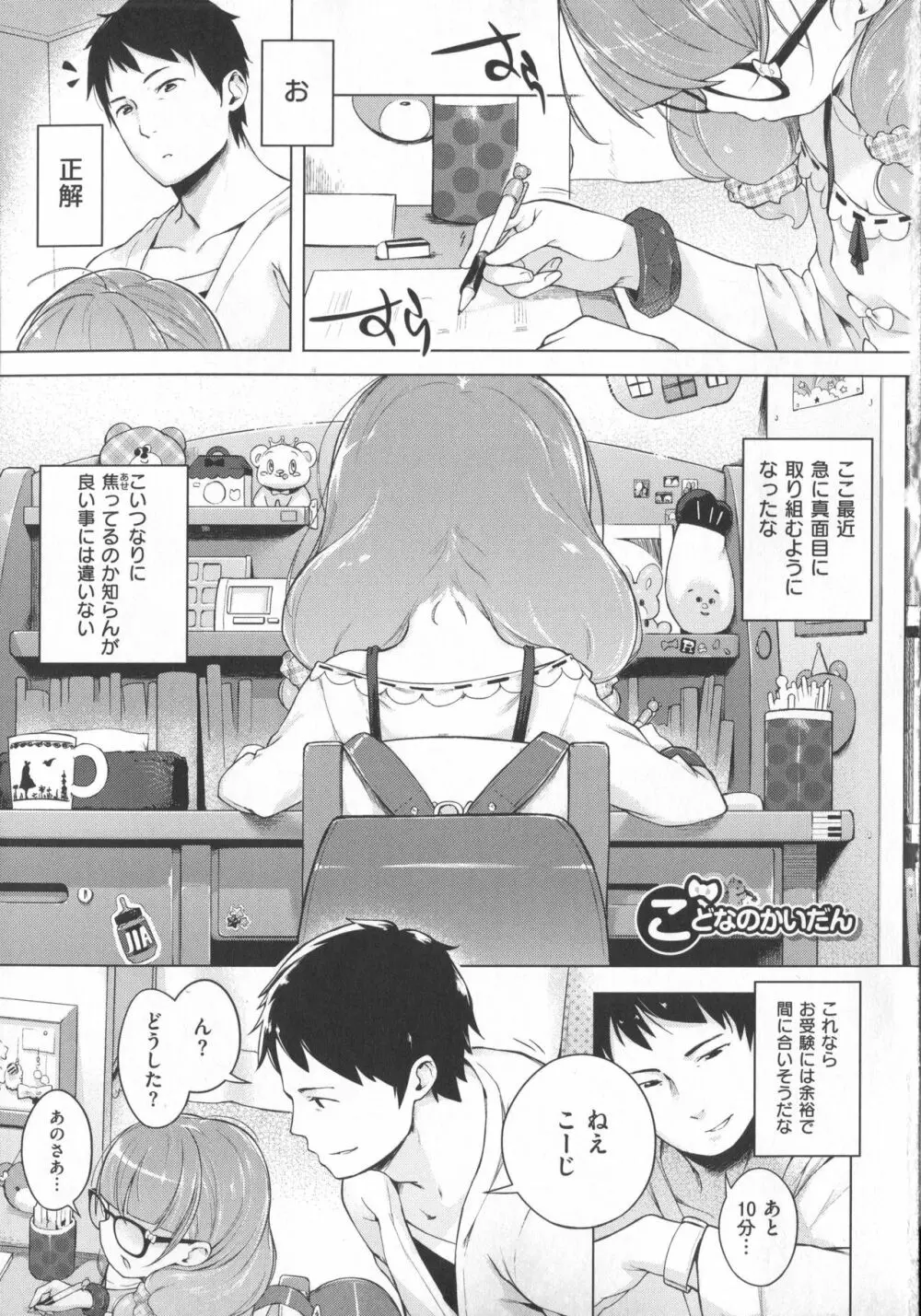 Hatsukoi Ribbon Page.46