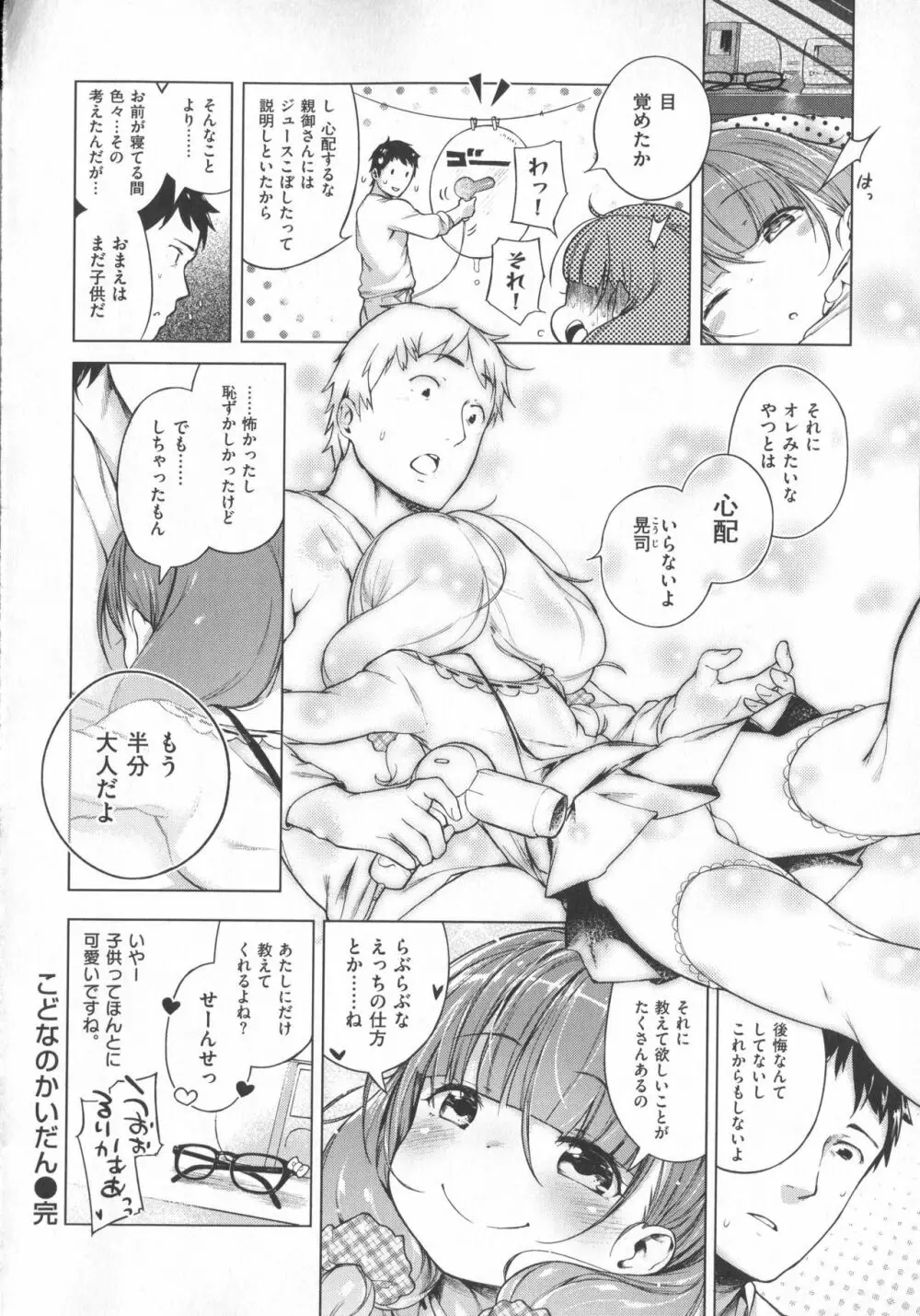 Hatsukoi Ribbon Page.73