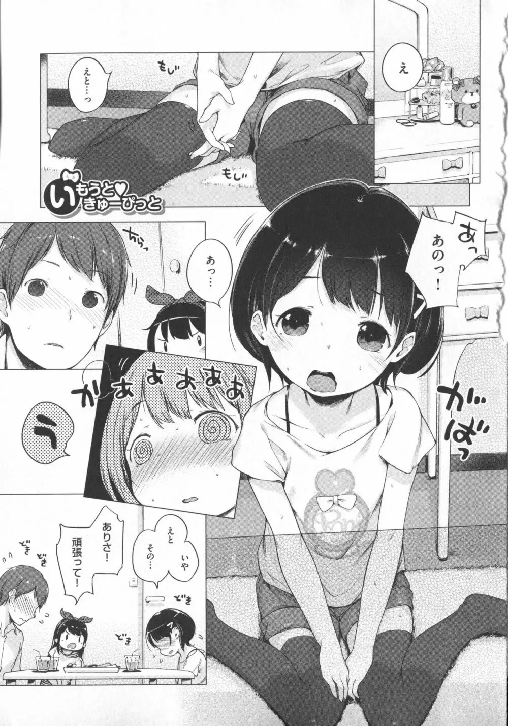 Hatsukoi Ribbon Page.74