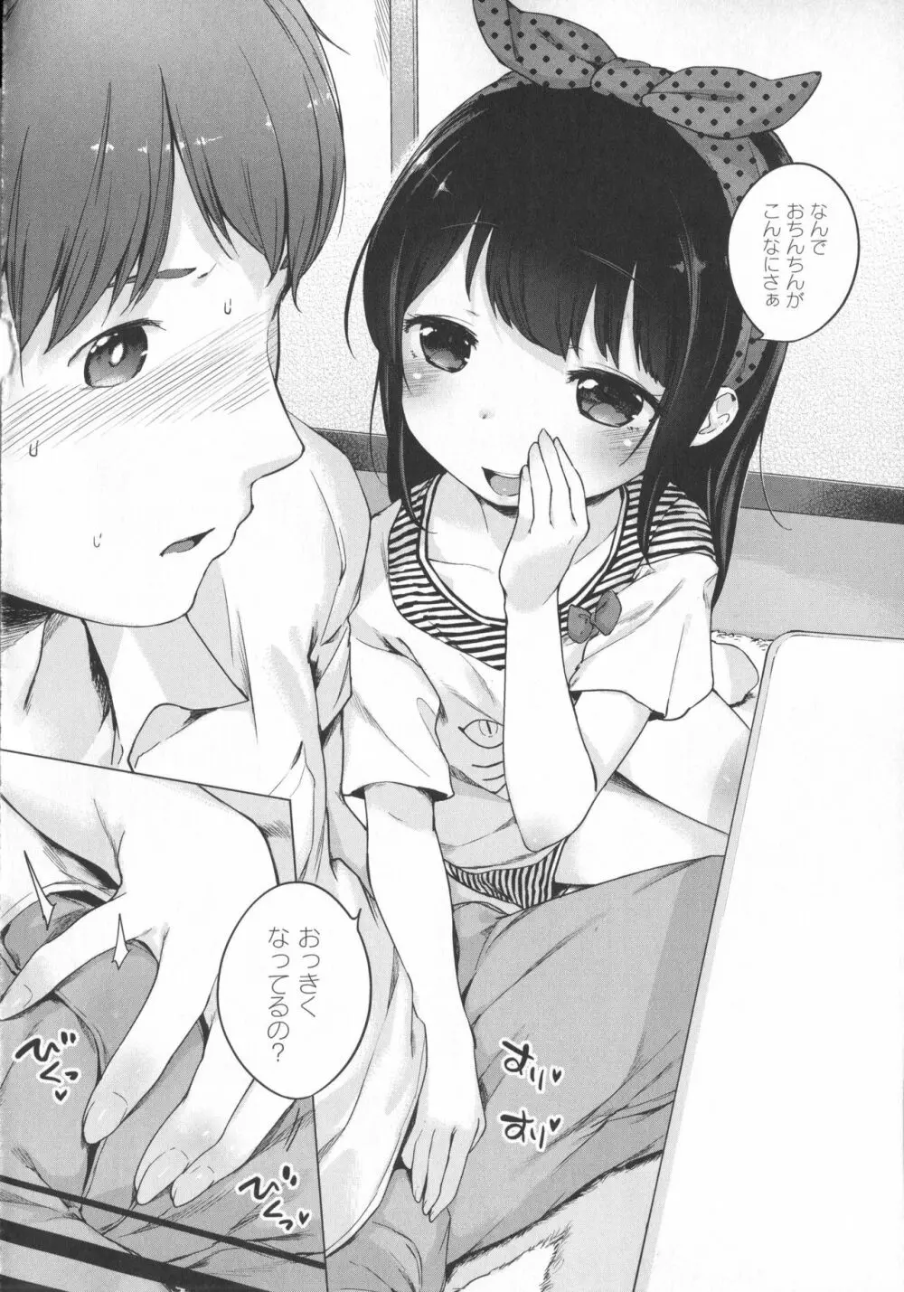 Hatsukoi Ribbon Page.77