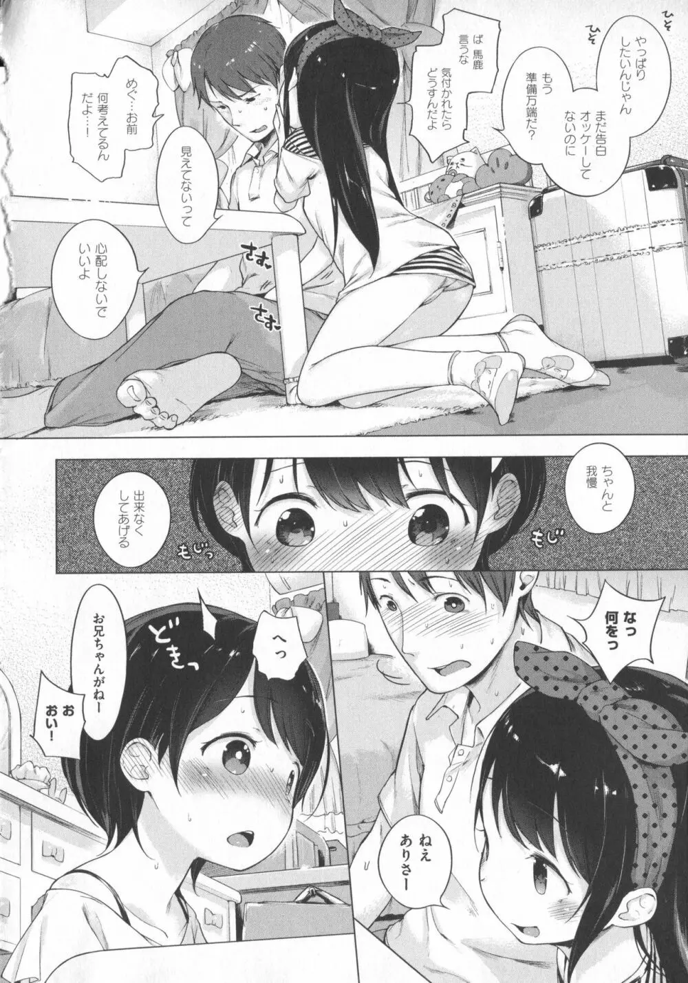 Hatsukoi Ribbon Page.81