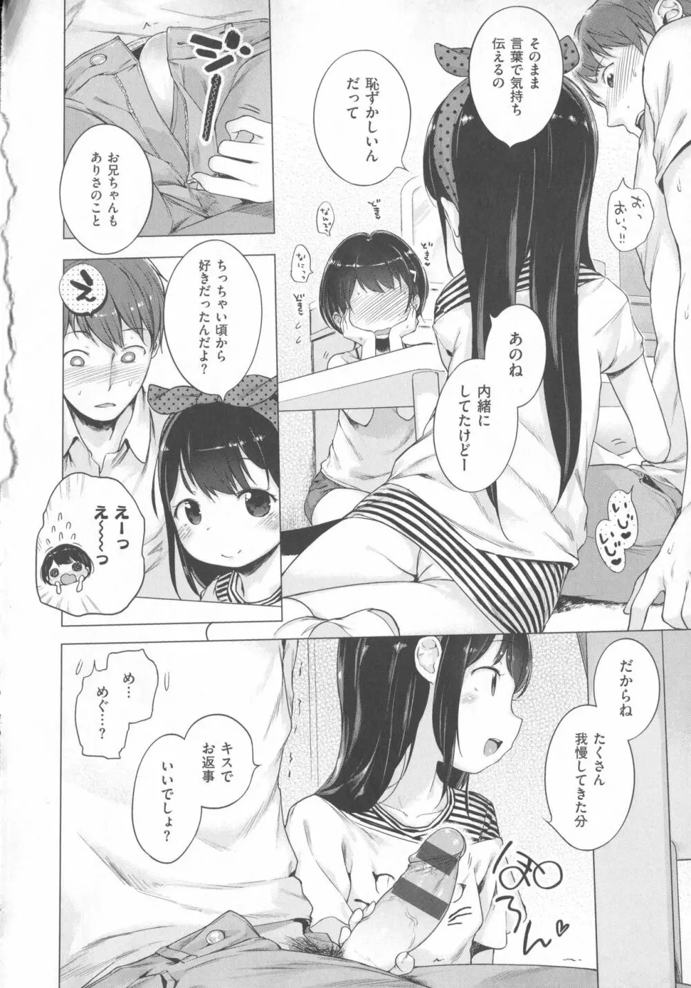 Hatsukoi Ribbon Page.83