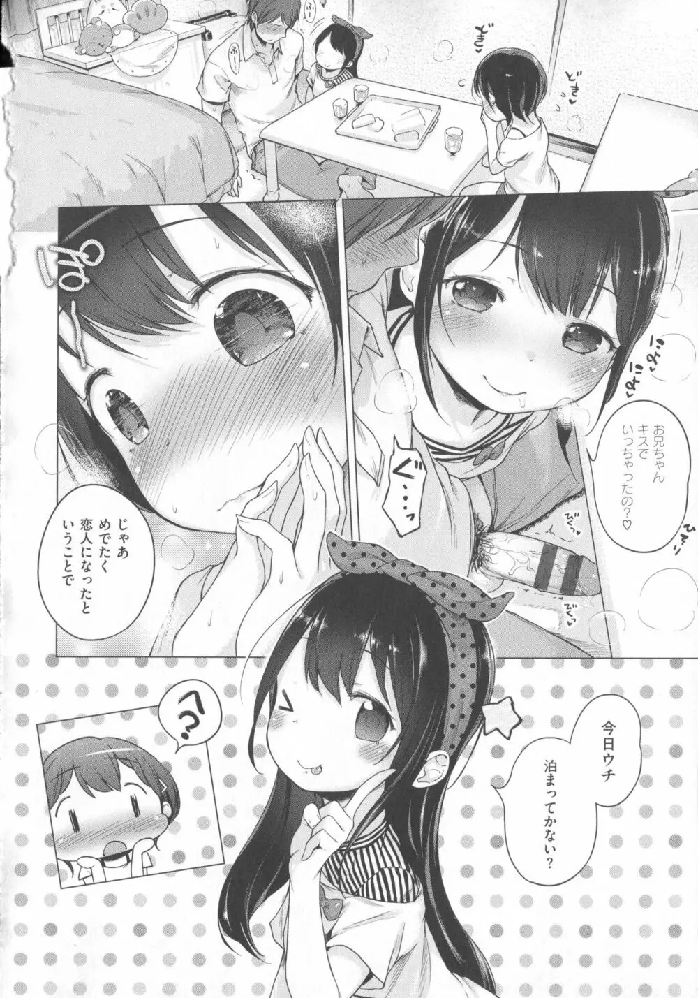 Hatsukoi Ribbon Page.87