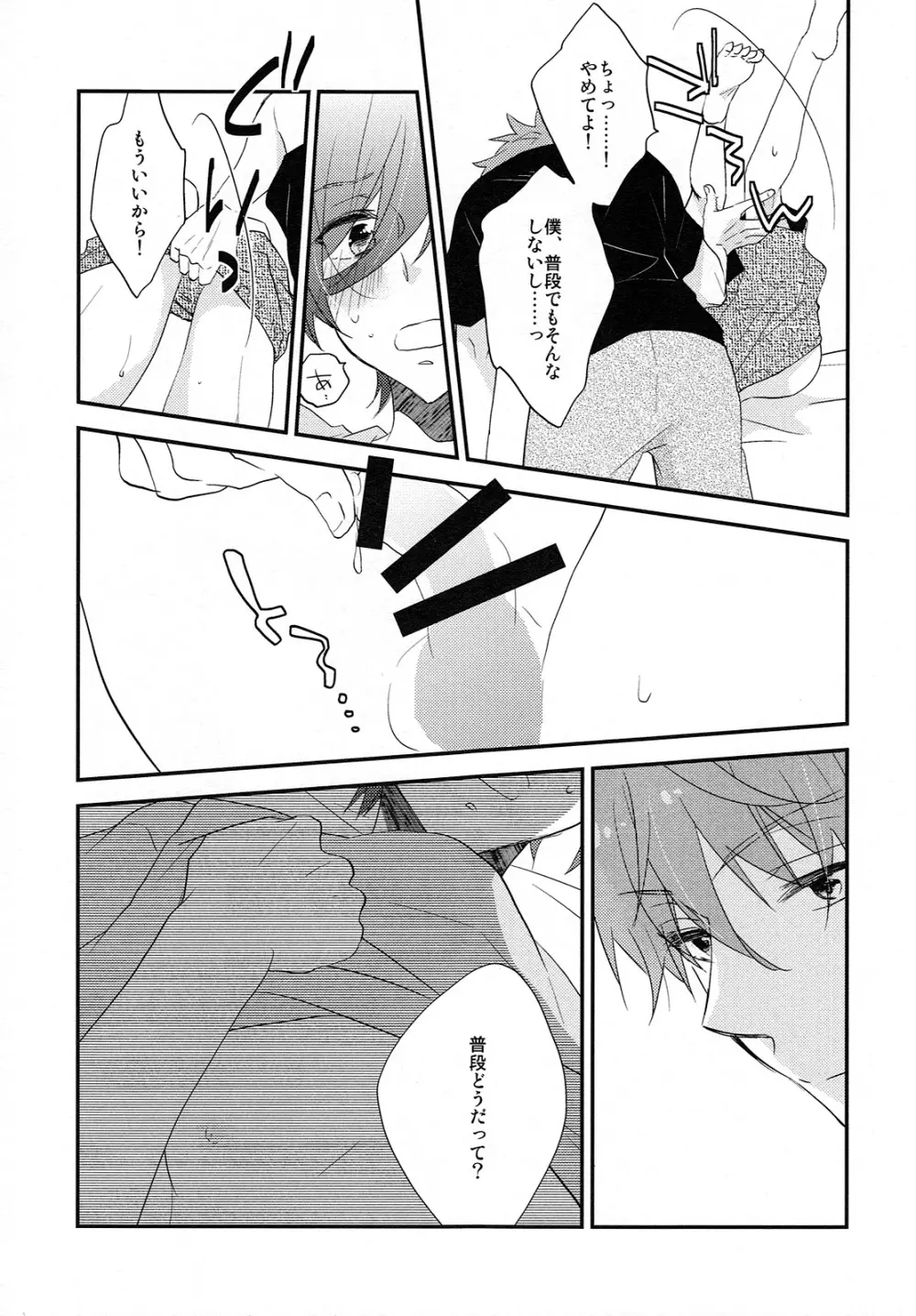 この隙間にねじこんで? Page.8