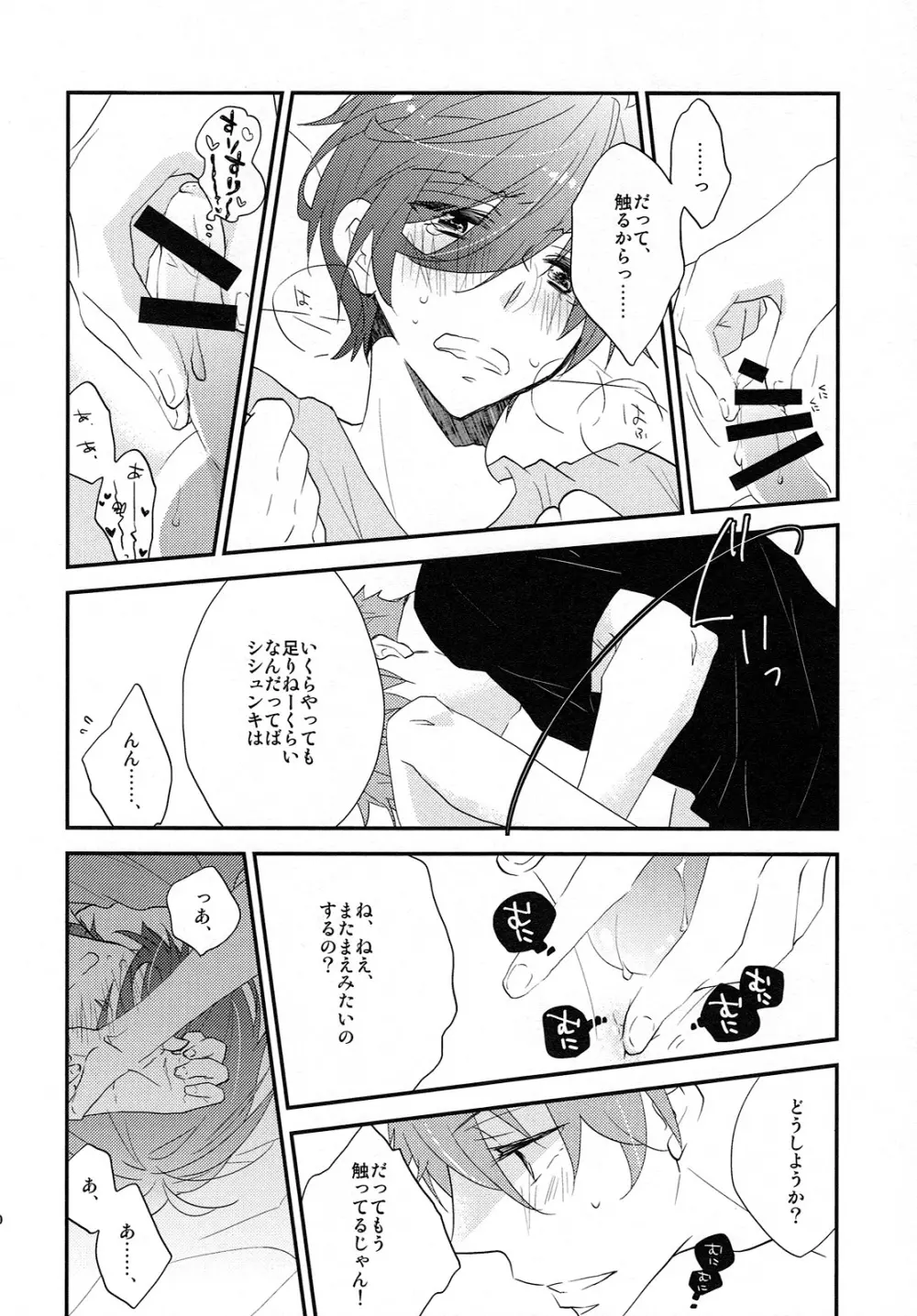 この隙間にねじこんで? Page.9